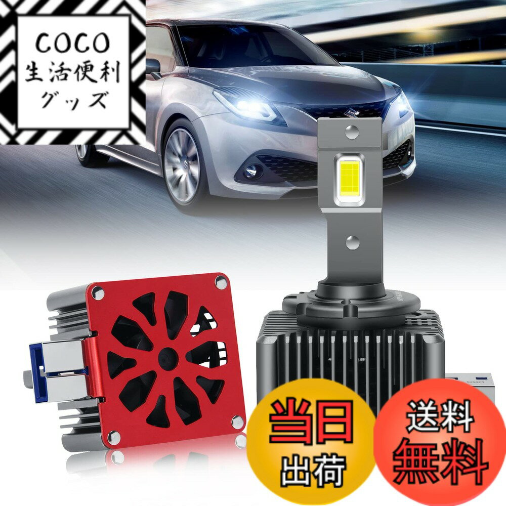 【送料無料】D8S LED ヘッドライト 車検対応 ポン付け 「OPPLIGHT最新型」 純正HIDをLED化 12V/24V車対応 D8 LEDバルブ 35W 11600LM ホワイト 配線レス 純正同形状 キャンセラー内蔵 ノイズ対策 HIDバルブを超えた明るさ 純正HIDバラストと接続 日本語取説付き 2本入り