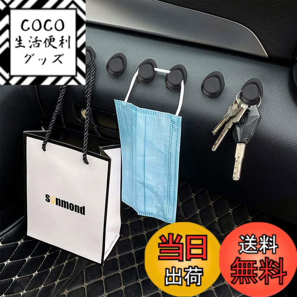 【送料無料】車載 フック 車用 8個入り 車用収納フック ミニ 粘着式 簡単取付 携帯型 キーストレージ ケーブル収納 壁付 車内用品 (ブラック)