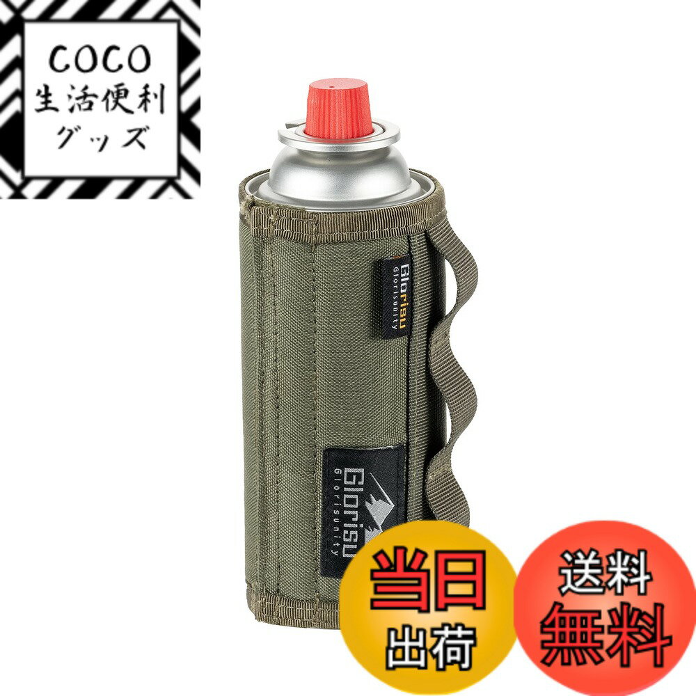 【送料無料】Glorisunity CB缶 カバー ガス缶 カバー ガス缶保護ケース ガスボンベ 遮熱 ダメージ保護 アウトドア キャンプ