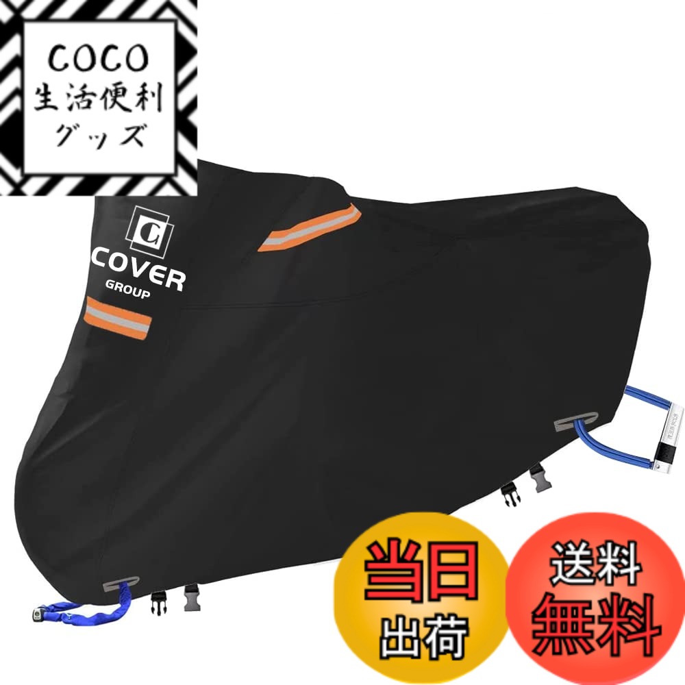 商品情報商品の説明主な仕様 1．【高品質な420Dオックスフォード生地を採用】耐久性に優れ、特殊撥水コーティングを施した420Dオックスフォード素材を採用し、190Tと210Dの生地より、もっと丈夫、耐久性に優れて長持ちです。2．【防水性抜群】内側表面にはポリウレタン塗料を塗る工芸で、5000pa以上の水圧を耐える、撥水性、防水性が優れる。また、精密な二重縫製で、より丈夫で、縫合した部分にもシームテープで防水処理を行い、防水性が更にワンランクアップし、豪雨に襲われても心配はありません。3．【蒸れ・サビ防止のベンチレーション機能】 前方両サイドにメッシュ窓で通気口を設け、カバー内の通気性を確保。湿気の多い時期、夏の強い日差しの中でも蒸れを防止。製品正面と背面警告反射テープが三枚付く、夜間警告の安全性が向上し、夜間駐車の安全を確保できます。4．【盗難対策用の鍵穴】 バイクカバーの前後側にロック用大型鍵穴を設計され、カバーを付けたままロックを掛けることができます。直径10cmの大口径で、多くのロック錠に対応できます。普通の金属製の鍵穴より、サビや金属脱落の心配はありません。底部にフロントマークがついていて、前後の区別がしやすい。5．【防風対策】車輪前後に二つの風飛び防止バックルベルトが付いています。前後の底部が伸縮性ゴムで作られます。防風強化のため、もう1つ2.5mベルトを付属しております。