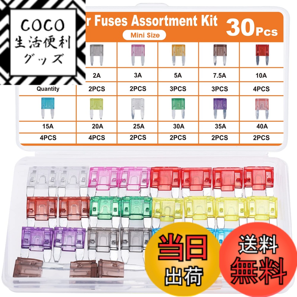 【送料無料】JOREST 30個ミニ平型ヒューズ、車 ヒューズ, 車/トラック/オートバイ用(2A 3A 5A 7.5A 10A 15A 20A 25A 30A 35A 40A)