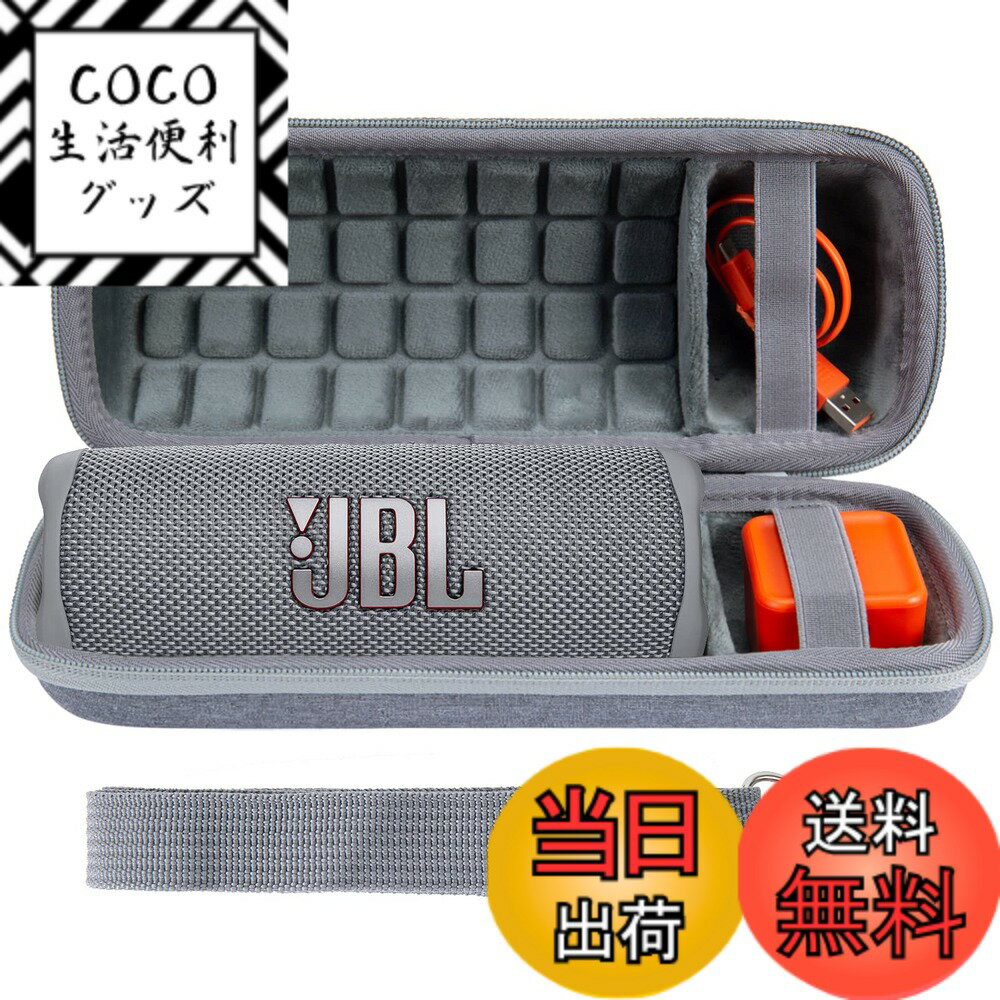 【送料無料】co2CREA 製 JBL Flip7/Flip6/Flip5/Flip4 Bluetoothスピーカー用収納ケース (ハードケース, グレー ハードケース)