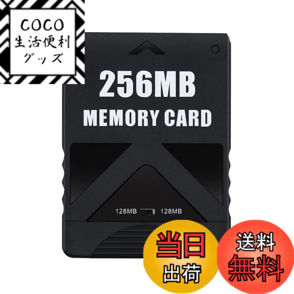 【送料無料】Mcbazel PS2メモリーカード 256MB PS2専用 高速ゲームメモリーカード  ...