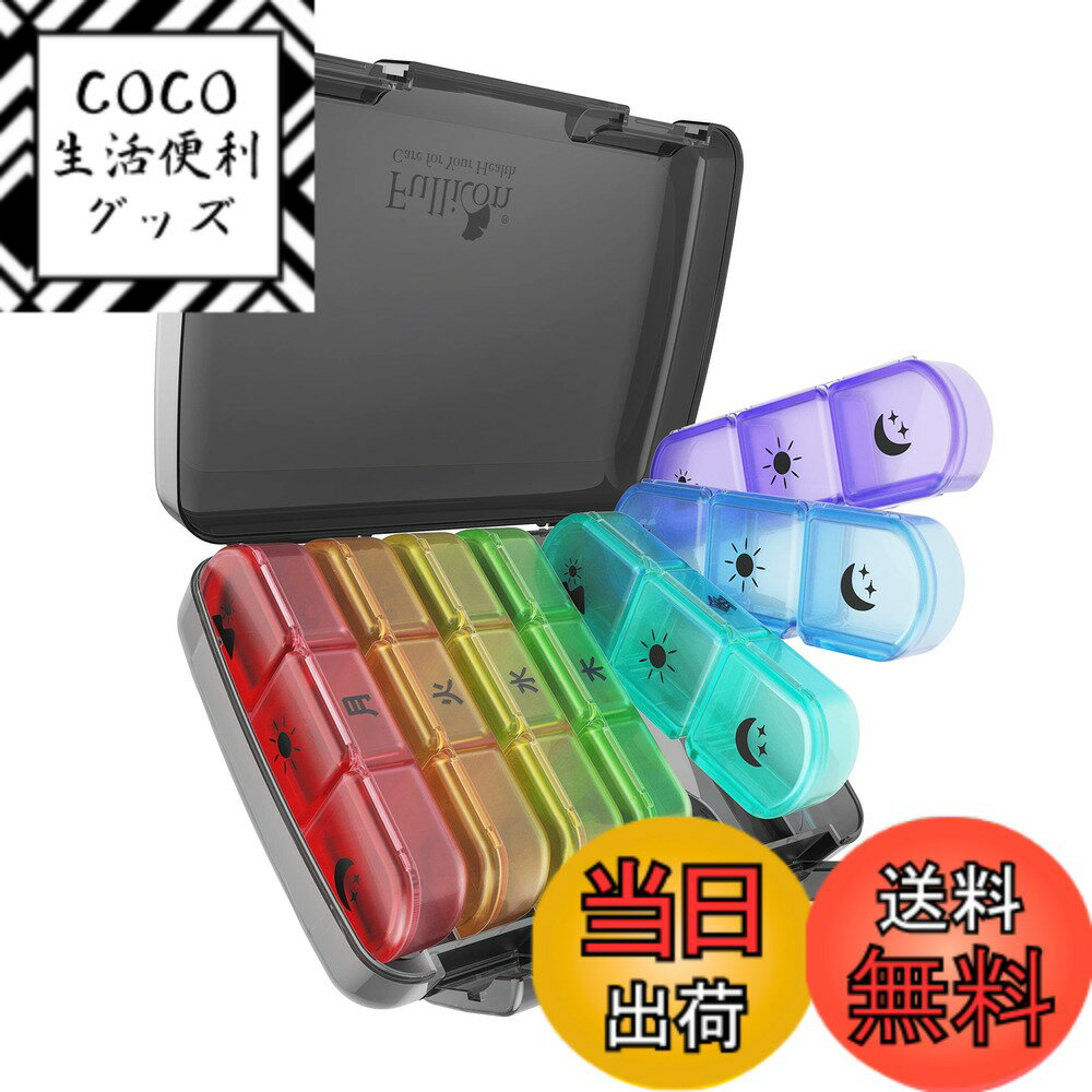 【送料無料】Fullicon 1週間 1日3回 ピルケース 朝昼晩 薬ケース 携帯用 ぴるけーす 持ち運び くすりけーす サプリケース サプリメントケース 「トリオ」(黒/虹色)