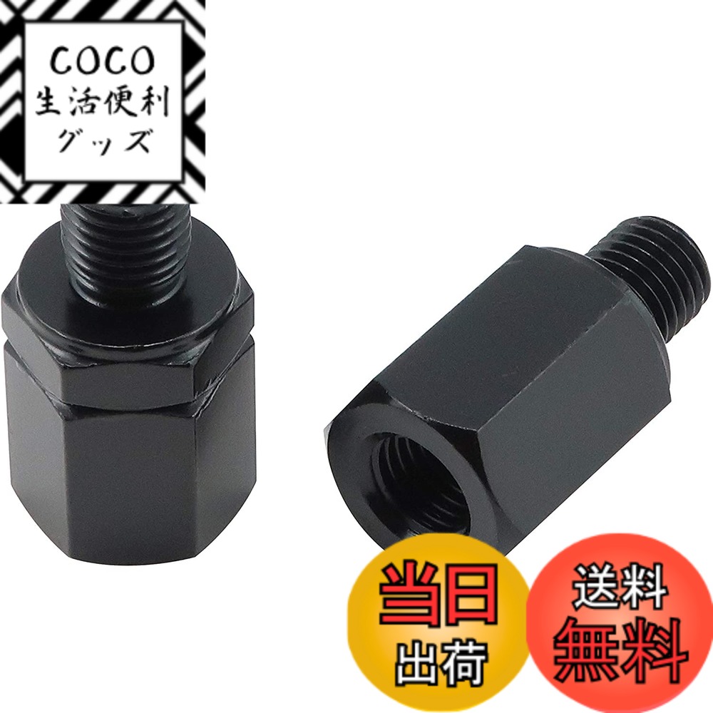 【送料無料】キタコ(KITACO) ミラーアダプターセット MA-03 対辺17mm 10mm逆ネジ変換アダプター/10mmスペーサー 黒 0900-505-10031