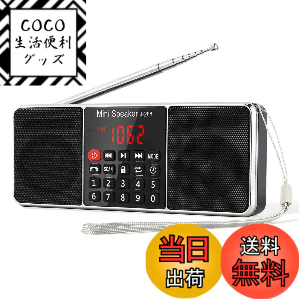 【送料無料】【PSE認証済】Gemean J-288 ポータブル ラジオ ワイド fm am ステレ ...