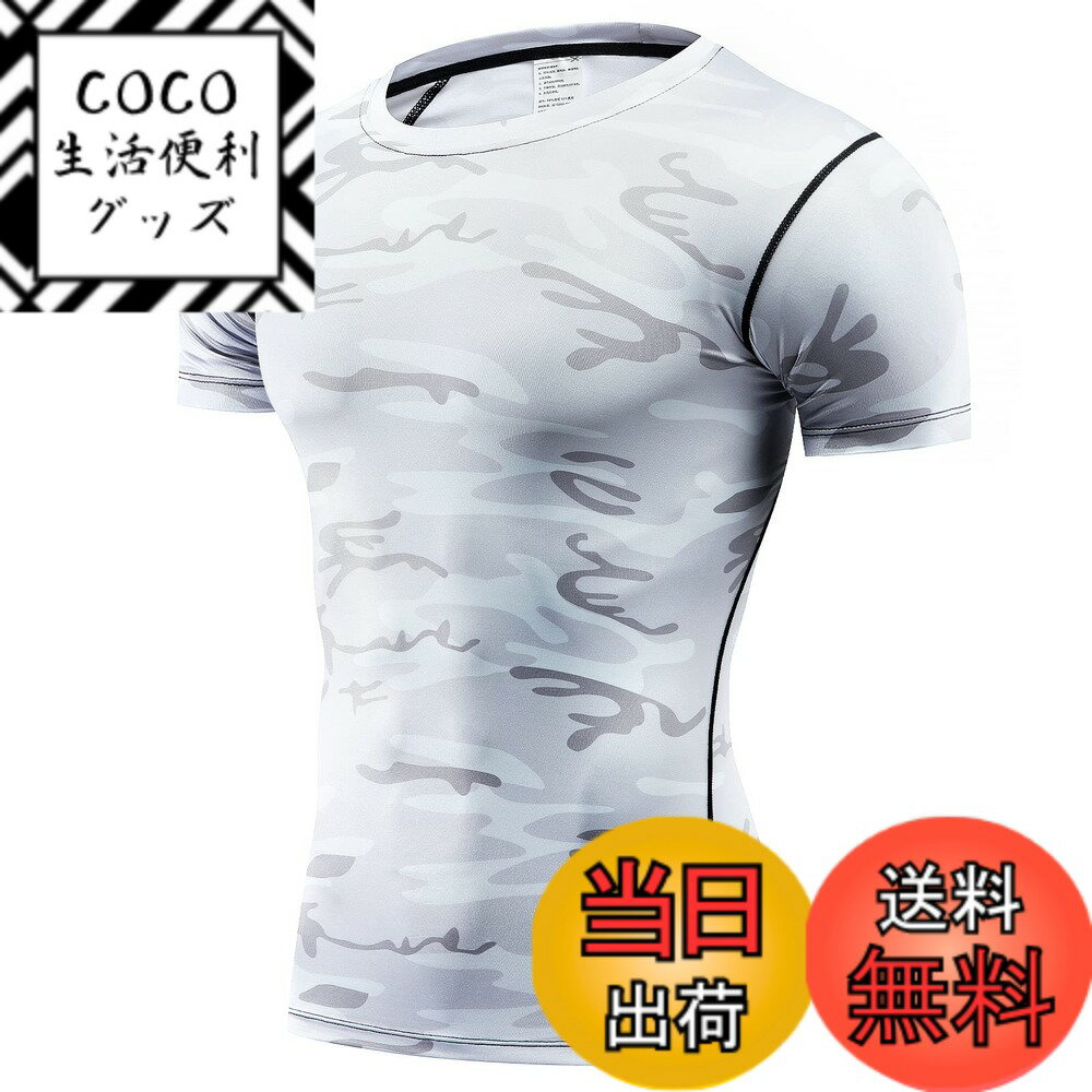 【送料無料】sillictor コンプレッション トップス メンズ 半袖 パワーストレッチ アンダー シャツ スポーツ ウェア tシャツ [UVカット + 吸汗速乾] 迷彩 ホワイト3318wh-XL