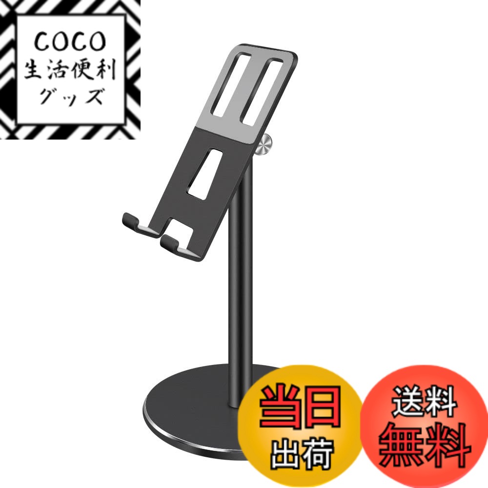 【送料無料】ZEKOO スマホスタンド 卓上 高さと角度調整 アルミ 携帯 タブレット両用 伸縮 スタンド スマホデスク置き 滑り止め 安定性 耐久性 シリコン保護 充電可能 スマホホルダー 4.0-10.5インチ端末に適用 180°回転 縦置き 横向き iphone Android ipad アイフォン