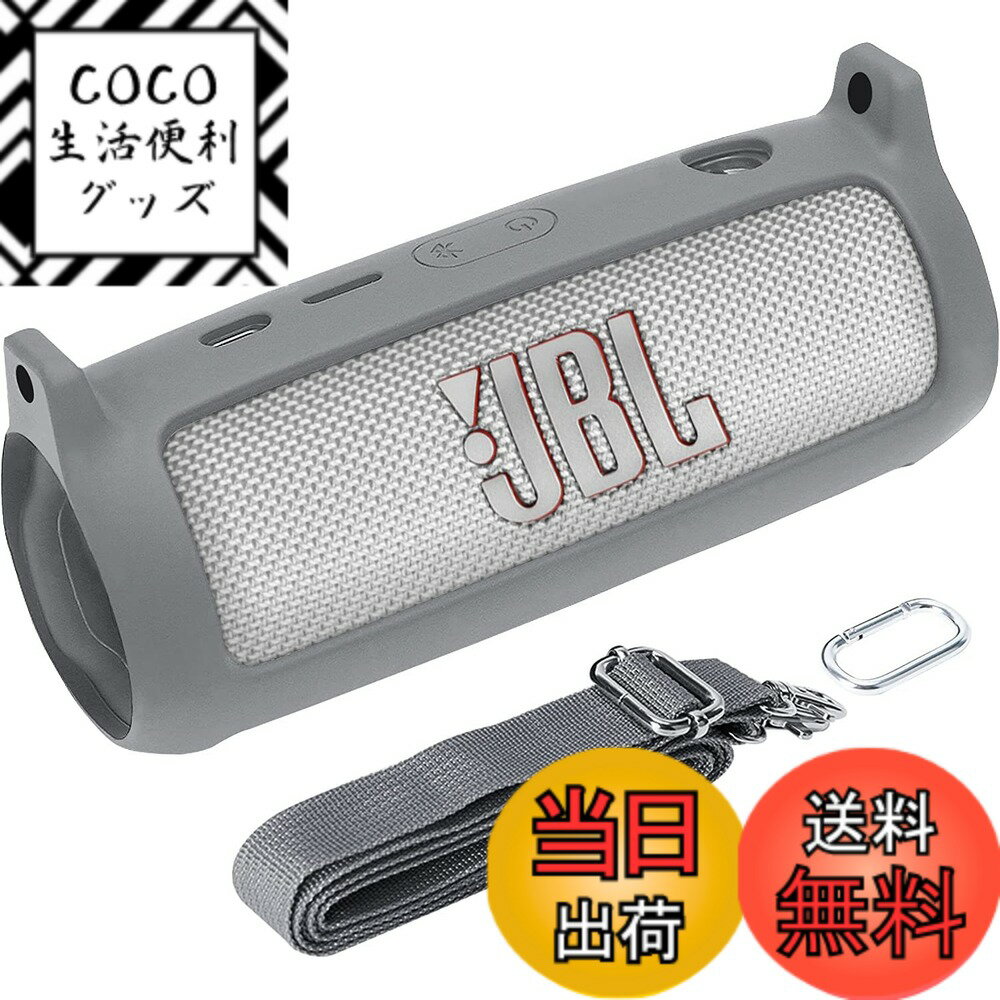 【送料無料】co2CREA 製 JBL Flip6 Bluetoothスピーカー用シリコンケース