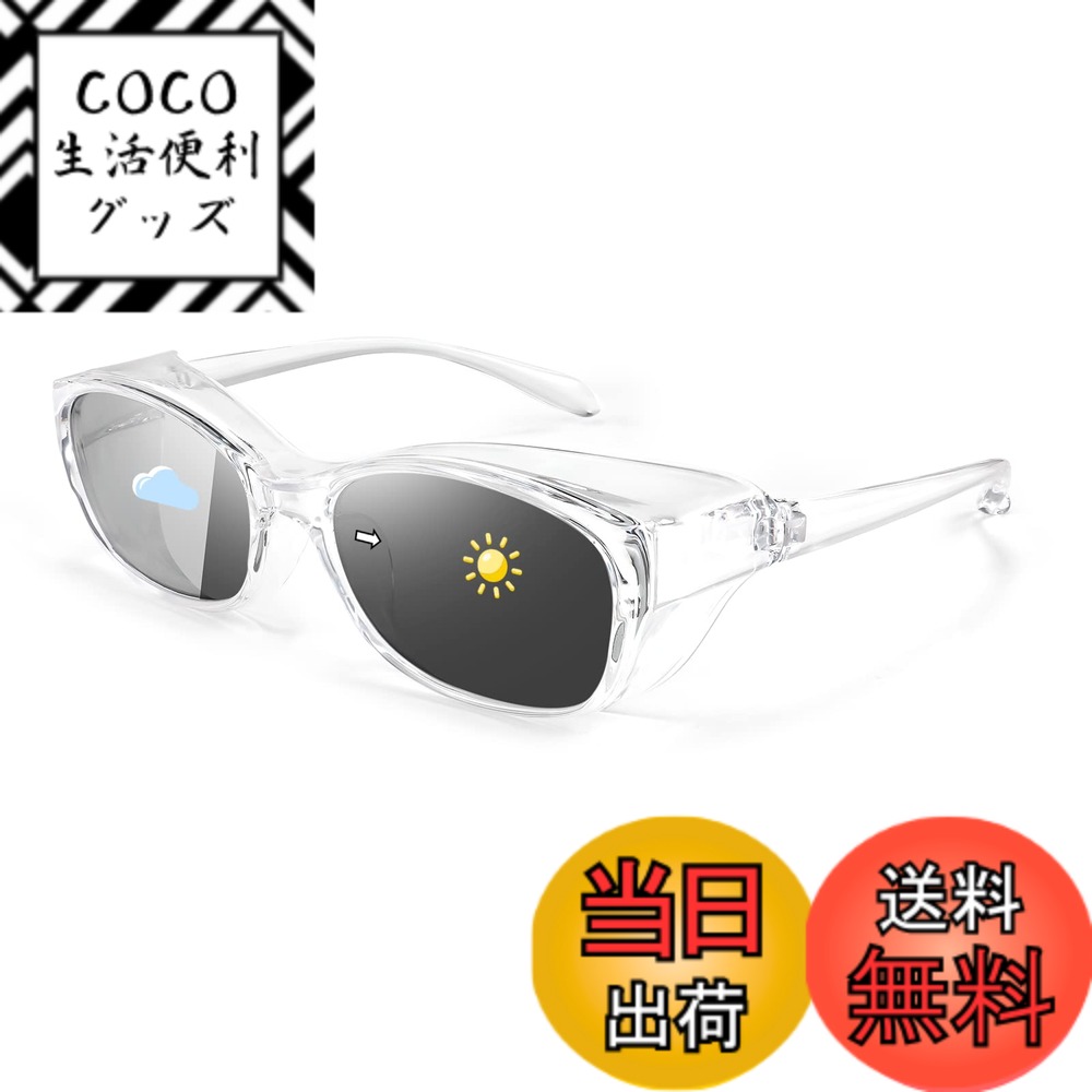 【送料無料】[FEISEDY] 花粉メガネ サングラス メンズ 変色調光偏光 メガネ レディース 防風 防塵 カジュアル UVカット 紫外線カット 保護メガネ 飛沫感染予防 飛沫 ウイルス 花粉症 超軽量 男女兼用 B1050