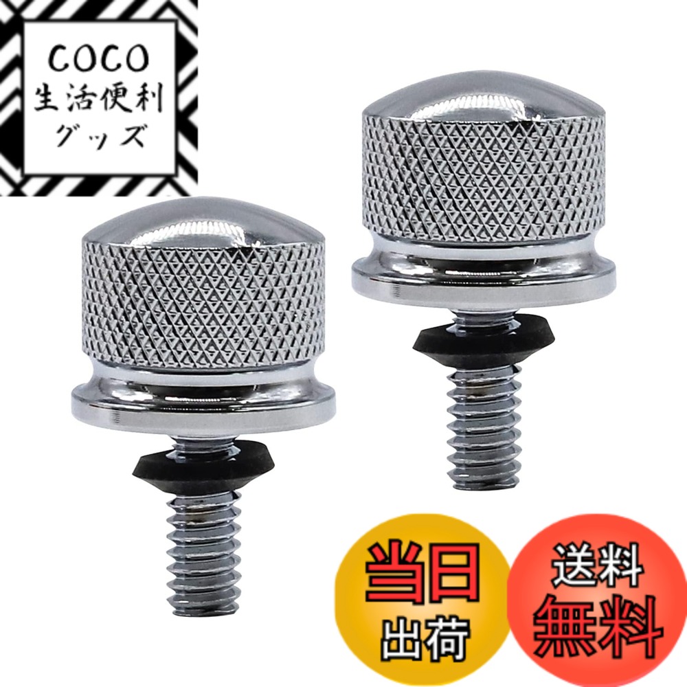 【送料無料】Aoling シートスクリュー M6 1/4in リアフェンダー シート マウント ボルト シルバー 盗難防止 着脱簡単 手締め可能 固定ゴムあり バイク フェンダーシートナット 2個セット