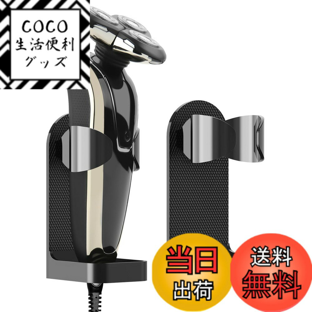 【送料無料】Linkidea 壁掛け式電気シェーバーホルダー 2個パック フィリップス 7、9シリー ...