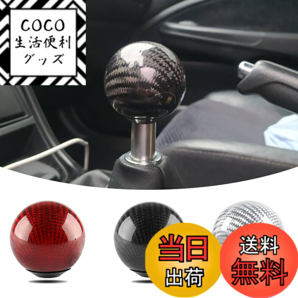 【送料無料】VEHSUN シフトノブ 車用 ボール型 リアルカーボン製 ギアノブ 球体型 AT&MT兼用 汎用 丸型 口径変換 3枚 アダプター付き M8xP1.25/M10xP1.25/M10xP1.5 黒
