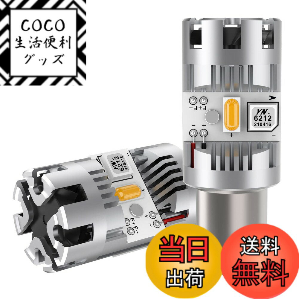【送料無料】S25 ピン角違い LED ウィンカーバルブ 最新型 冷却ファン搭載 純正アンバー ハイフラ防止 抵抗内蔵 S25シングル 150°ピン角 違い BAU15S PY21W LEDウィンカー球 ノイズ対策済み ステルス仕様 ハイパワー DC12V車用 無極性 車検対応 (2個入り)