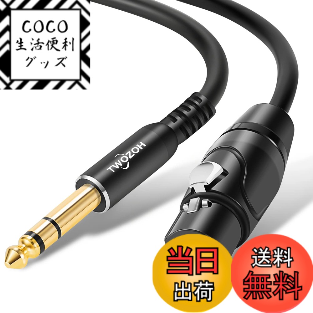 【送料無料】Twozoh XLRメスから6.35mm (1/4インチ) オスTRSケーブル 4分の1 ...