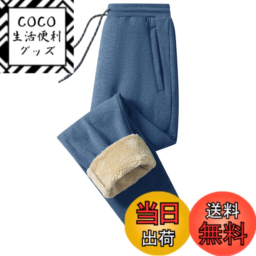 商品情報商品の説明主な仕様 【厚手の裏起毛】裏面は厚手の起毛加工で、綿のような柔らかさとポリエステルの保温性を兼ね備えています。寒い冬でも快適な暖かさを実現する着心地です【機能性】綿とポリエステルの素材により、スウェットパンツは適度な吸湿性、通気性、耐久性を備えています。さらに防風・保温機能があり、アウトドアの雪の日でも快適をキープします【動きやすい】この裏起毛パンツは、ストレッチ性があり、リブウエストに調整紐が付いています。ウエストのサイズをしっかりと快適なフィット感に調整できます。スポーツやカジュアルシーンに適用です【デザイン】レギュラーフィットのストレートシルエットで、サイドポケット*2、後ろポケット*1という基本的な収納力を備え、実用的でシンプルなデザインが日常の着やすさを提供します【シーン対応】厚手の裏ボア素材により、高い保温性を実現します。寒い日の通勤や外出にぴったりで、部屋着としても暖かく快適です