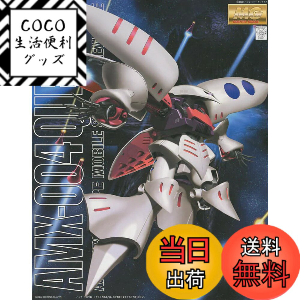 【送料無料】MG 機動戦士Zガンダム AMX-004 キュベレイ 1/100スケール 色分け済みプラモデル