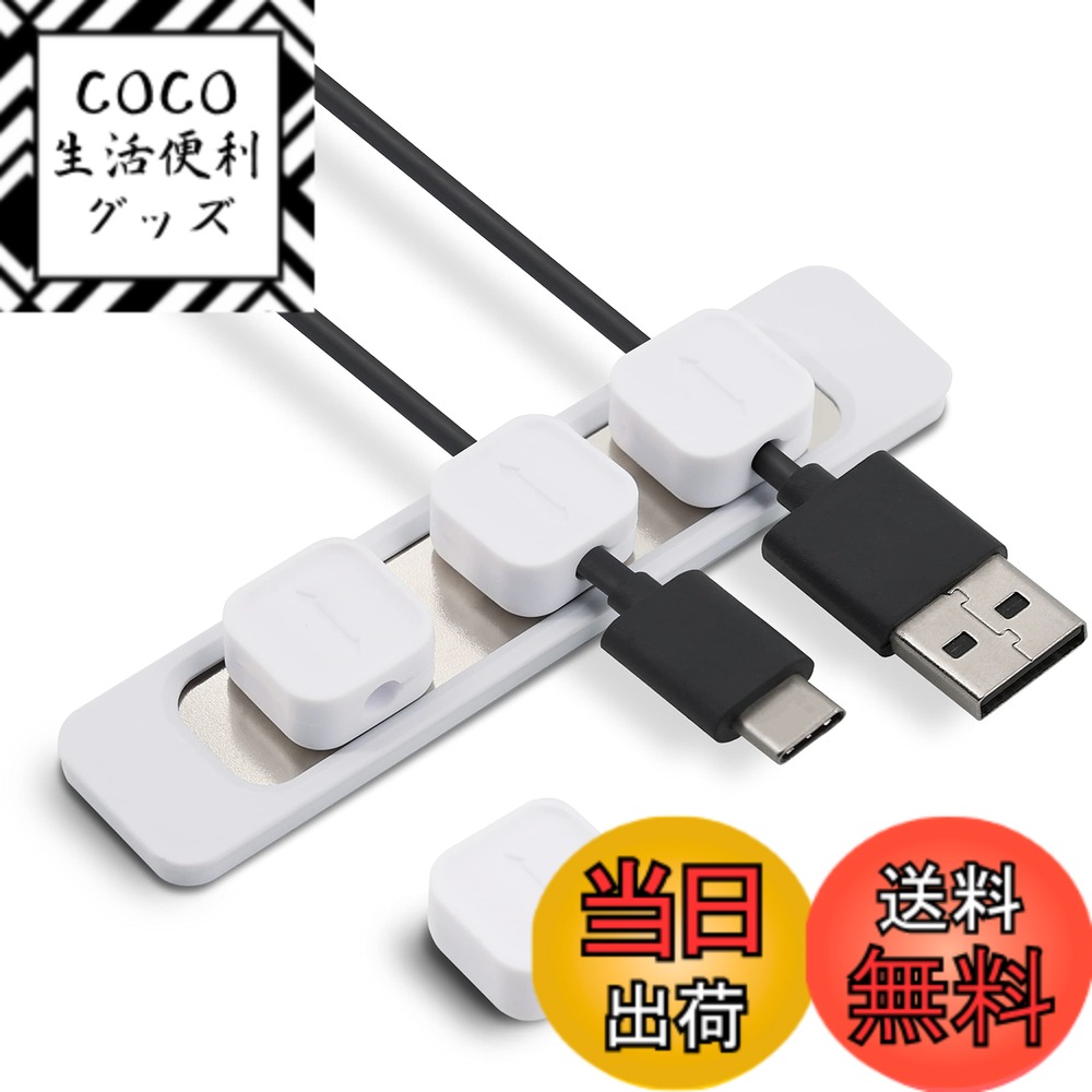 MOELIFE ケーブルホルダー マグネット ケーブルクリップ 配線 整理 ケーブル 収納 車内 ケーブルオーガナイザー 車 便利グッズ ライトニングケーブル USB-C ケーブル Micro USB ケーブル 対応 Magnetic Cable Holder (White)