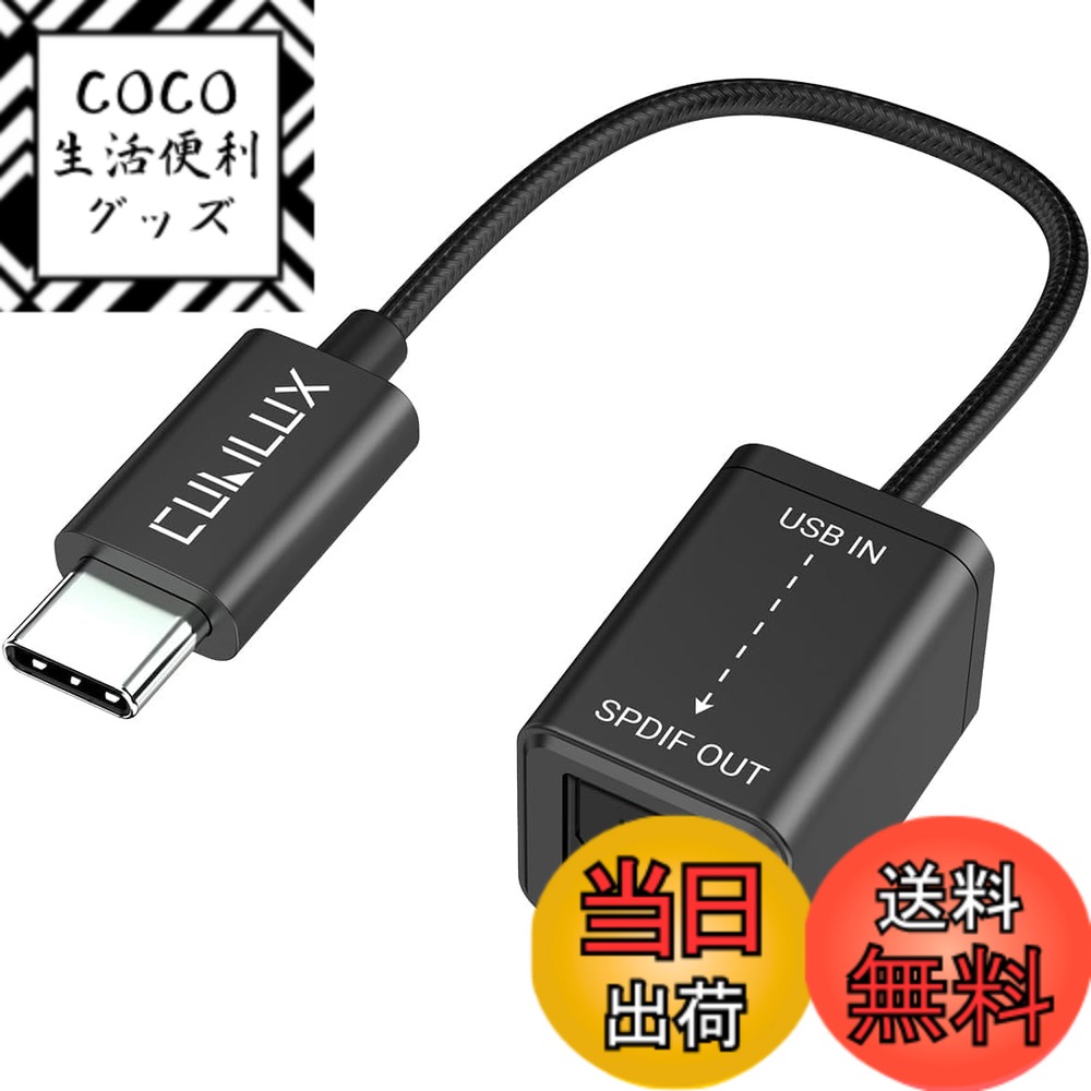 【送料無料】Cubilux USB C − SPDIF(TOSLINK) 光オーディオ変換アダプタ、 ...