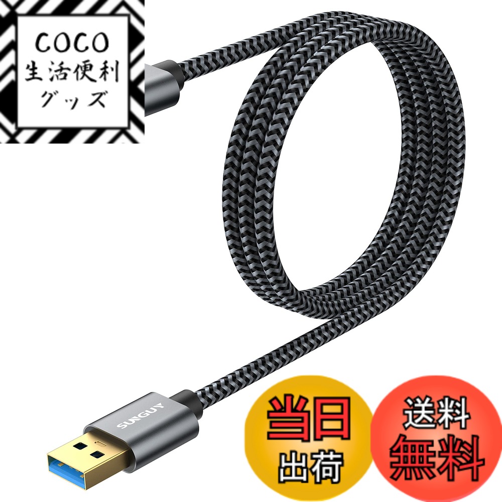 [무료 배송] SUNGUY USB3.0 케이블 MicroB 1M 타입 A 남성 - 마이크로 타입 B 남성 USB 케이블 외장 HDD/SSD 하드 드라이브/HD 카메라 등 대응 마이크로 B 변환 케이블 고속 데이터 전송 1m 그레이