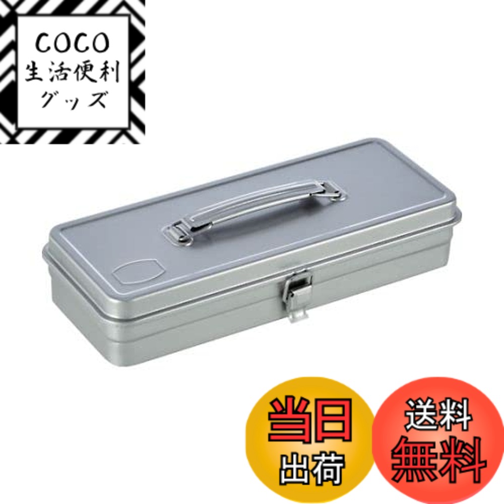 【送料無料】TRUSCO(トラスコ) トランク型工具箱 333X137X68.0 シルバー T-32 ...