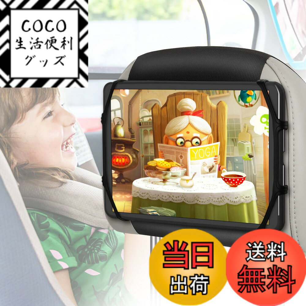【送料無料】【しっかり固定・傷防止】車 タブレットホルダー 後部座席 滑り防止 安定性拔群 ipad 車載ホルダー 360°回転可能 取り付け簡単 7-10.5インチのiPad Pro/Air/mini/Galaxy Tab/Fire HDに対応