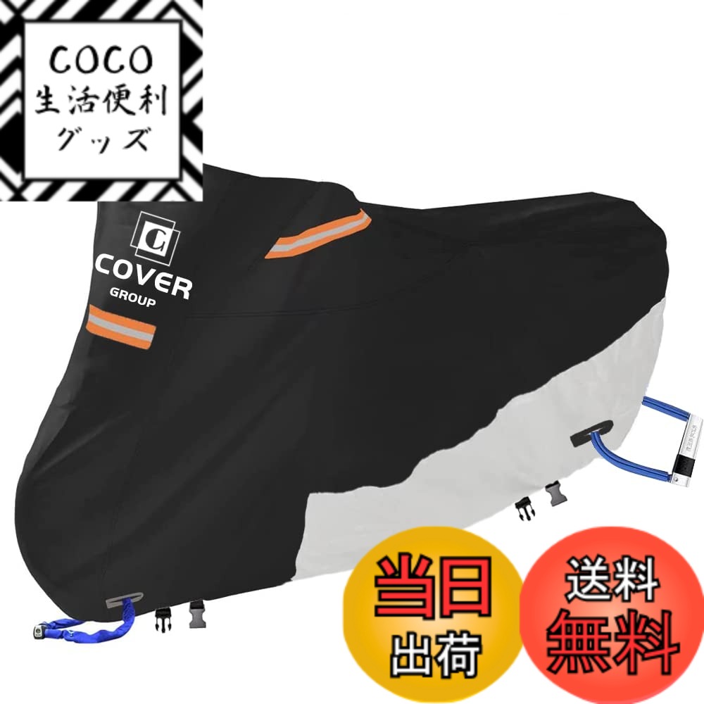 商品情報商品の説明主な仕様 1．【高品質な420Dオックスフォード生地を採用】耐久性に優れ、特殊撥水コーティングを施した420Dオックスフォード素材を採用し、190Tと210Dの生地より、もっと丈夫、耐久性に優れて長持ちです。2．【防水性抜群】内側表面にはポリウレタン塗料を塗る工芸で、5000pa以上の水圧を耐える、撥水性、防水性が優れる。また、精密な二重縫製で、より丈夫で、縫合した部分にもシームテープで防水処理を行い、防水性が更にワンランクアップし、豪雨に襲われても心配はありません。3．【蒸れ・サビ防止のベンチレーション機能】 前方両サイドにメッシュ窓で通気口を設け、カバー内の通気性を確保。湿気の多い時期、夏の強い日差しの中でも蒸れを防止。製品正面と背面警告反射テープが三枚付く、夜間警告の安全性が向上し、夜間駐車の安全を確保できます。4．【盗難対策用の鍵穴】 バイクカバーの前後側にロック用大型鍵穴を設計され、カバーを付けたままロックを掛けることができます。直径10cmの大口径で、多くのロック錠に対応できます。普通の金属製の鍵穴より、サビや金属脱落の心配はありません。底部にフロントマークがついていて、前後の区別がしやすい。5．【防風対策】車輪前後に二つの風飛び防止バックルベルトが付いています。前後の底部が伸縮性ゴムで作られます。防風強化のため、もう1つ2.5mベルトを付属しております。