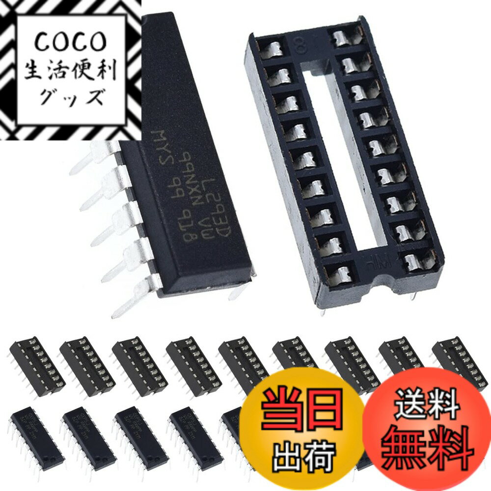 【送料無料】DAOKAI 10 個 L293D ステッピング モーター ドライバー コントローラー DIP16 4 チャンネル モーター ドライバー チップ Arduino 用 10 個 16P IC ソケット付き