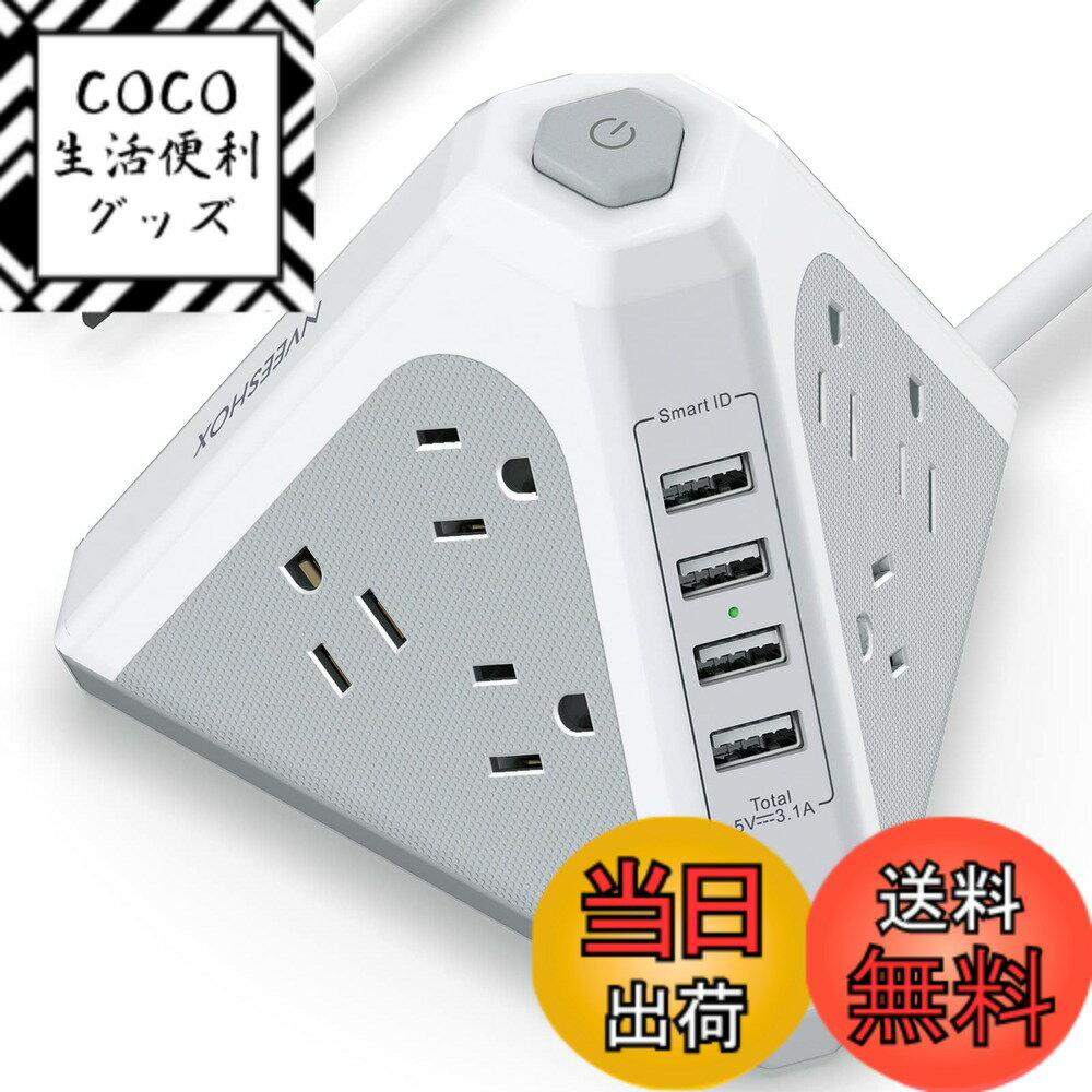 Rakuten - 【送料無料】電源タップ usb コンセント 雷ガード 延長コード 3m タワー型電源タップ 三角タップ 9個AC口 4個USBポート NVEESHOX テーブルタップ OAタップ たこあしコンセント 過負荷保護 安全保護機能 PSE認証品 ホワイト 自宅用 会社用