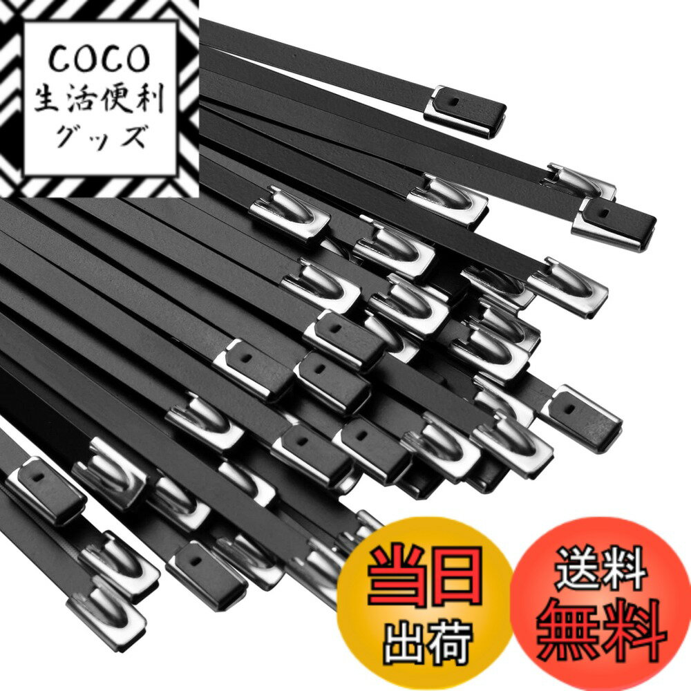 Rakuten - 【送料無料】OFFO 黒色ステンレスバンド 400mm(30本セット) 100％SUS304ステンレス耐熱結束バンド 屋外用 耐熱性 耐候性 耐紫外線 耐薬品 屋内外での使用など極めて厳しい条件での使用に最適