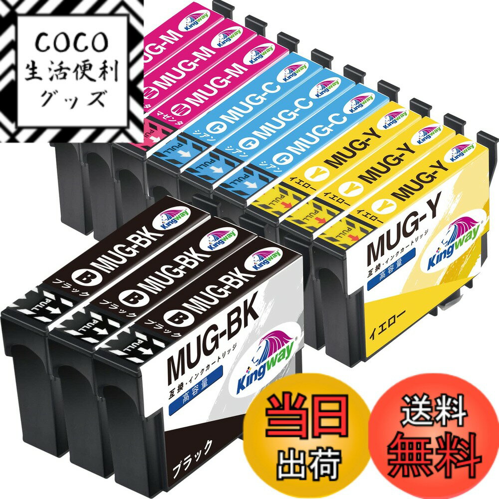 商品情報 商品の説明 主な仕様 全色増量：エプソン 純正インクカートリッジ同様にお使いいただける MUG-4CL MUG-BK MUG-C MUG-M MUG-Y 4色×3パック 互換インク ですbr対応機種：EW-052A EW-452A プリンターインクbr商品情報：最新のICチップ搭載で残量表示機能に対応、取り扱い説明書、純正品との併用も可能ですbr様々なシーン：自宅・医療・建築・福祉・学校などにご活用いただけます。印刷コストを削減するとともに、印刷枚数を増やし、印刷品質を低下させないことが実現可能です。brご注意：ご使用の前に、説明書に従って正しく取り付けてください。またICチップ部分には触れないでください。ICチップ部分に触れると、故障の原因になります。 # 【送料無料】Kingway エプソン(Epson)対応 エプソン MUG-4CL MUG 互換インクカートリッジ 4色セット×3 (計12個入り) 印刷をするときに、大切なのは品質とコストです。特に、頻繁に印刷を行う方には、高品質なのにコストパフォーマンスの良い選択肢が求められます。しかし、純正インクはどうしても価格が高く、頻繁に買い替えるのは負担です。このようなお悩みに共感します。そんな方々にぴったりなのが、Kingwayのエプソン対応互換インクカートリッジです。 この商品は、エプソンのMUG-4CL MUGに対応し、4色セットが3つ入った計12個入りです。最新のチップ型と残量表示機能が特徴で、安心して使用できます。また、純正品との併用も可能なので、お好きなプリンター設定で印刷ができます。 印刷コストを大幅に削減しながらも、高品質な印刷を実現するこの互換インクは、自宅やオフィス、学校など、さまざまなシーンで活躍します。賢く印刷できるこの商品をぜひお試しください。 ## 高品質のイメージを保つために 印刷の品質は、ビジネスや学業の成功において非常に重要です。Kingwayの互換インクは、エプソン純正インクとの互換性があるため、同様の高品質な印刷を提供します。印刷物が美しく仕上がることで、プレゼンテーションやドキュメントの価値が高まります。 この互換インクの特長は、色の再現性です。鮮やかな色合いが再現され、写真やカラフルな資料なども美しく印刷可能です。また、耐久性にも優れています。長期間保存しても色あせず、色彩が鮮明なままであることが求められます。印刷した資料を人に見せるとき、自信を持って渡すことができます。 また、手軽に取り替え可能な設計により、交換の際もストレスを感じません。特別な技術は不要で、初心者でも簡単に取り扱えます。さらに、残量表示機能がついているため、インクの残量を確認でき、計画的な印刷が可能です。 インク交換の手間を軽減することで、より充実した印刷作業が出来るでしょう。このように、Kingwayの互換インクはコストだけでなく、品質や利便性においても優れています。高品質な印刷物を保ちながら、経済的な選択肢を提供します。 ## コストを抑える賢い選択 最近、印刷コストが高騰しています。特に企業や学校など毎日大量の印刷物が必要な場合、その負担は無視できません。そこで使いたいのが、Kingwayの互換インクです。この商品は、純正インクと比較して、はるかにコストパフォーマンスが優れており、手軽に手に入るため、多くの方に選ばれています。 この互換インクは、4色セットが複数入っているため、一般的に必要なインクが一度に揃います。これにより、補充の手間も軽減され、頻繁にインクを購入する必要がなくなります。コストを抑えると同時に、印刷の頻度を高めることができるのです。 さらに、Kingwayの互換インクは、エプソンの最新チップに対応しており、残量も簡単にチェックできます。これにより、インクが無くなるタイミングを逃すことなく、計画的な印刷が可能です。無駄なストレスを感じることもなく、印刷作業に専念できます。 このように、Kingwayのインクカートリッジは、コスト削減の強力な味方です。多くの媒体に適応し、印刷枚数を増やすことで、長期的には大きな経済効果が得られます。コストを抑えながらも、高品質な印刷を常に維持できるこの選択肢を、ぜひお試しください。 ## 使用方法と注意事項 Kingwayのエプソン対応互換インクカートリッジの使用は非常に簡単です。まず、プリンターの電源を切って、安全な状態にしてください。その後、印刷機に取り付けられているインクカートリッジを取り外します。取扱説明書に従い、適切に新しいインクカートリッジを取り付けます。 取り付けた後は、印刷テストを行うことをおすすめします。問題がないことを確認するためにも、特に初めにテスト印刷を行いましょう。残量表示機能が動作しているかも確認してください。また、取扱説明書に記載されている注意事項を必ず確認し、特にICチップ部分には触れないようにしましょう。 不適切な扱いは故障の原因になります。インクカートリッジは、湿気や直射日光から遠ざけて保管してください。適切な保存方法により、長持ちさせることができます。また、一度使用したインクカートリッジを再利用することは、メーカーから推奨されていませんのでご注意ください。 このように、正しい取り扱いと保管方法を守ることで、Kingwayの互換インクを長く使えるようになります。高品質な印刷を保ちながら、無駄を省くためにも、これらの注意を守ることが大切です。商品を正しく使ってこそ、その価値を最大限に引き出せます。 ## まとめ - Kingway エプソン対応互換インクカートリッジは、コストパフォーマンスが非常に高い - 高品質な印刷物を実現し、鮮やかな色合いを保てる - 4色セット×3の計12個入りで、補充の手間を軽減 - 最新のICチップ搭載で、残量表示機能もあり - インクの取り扱いも簡単で、多くの場面で活躍可能 - 使用方法や注意事項に留意することで、長持ちさせられる この商品を通じて、賢い印刷ライフをお楽しみください。