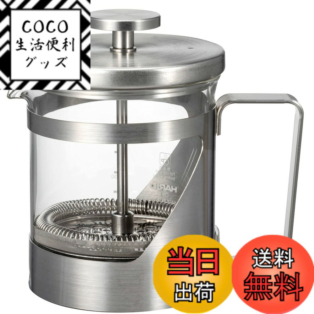 【送料無料】HARIO(ハリオ)ハリオール・7 プレス式コーヒー 耐熱ガラス ステンレス 実用容量300ml シルバー THSV-2-HSV