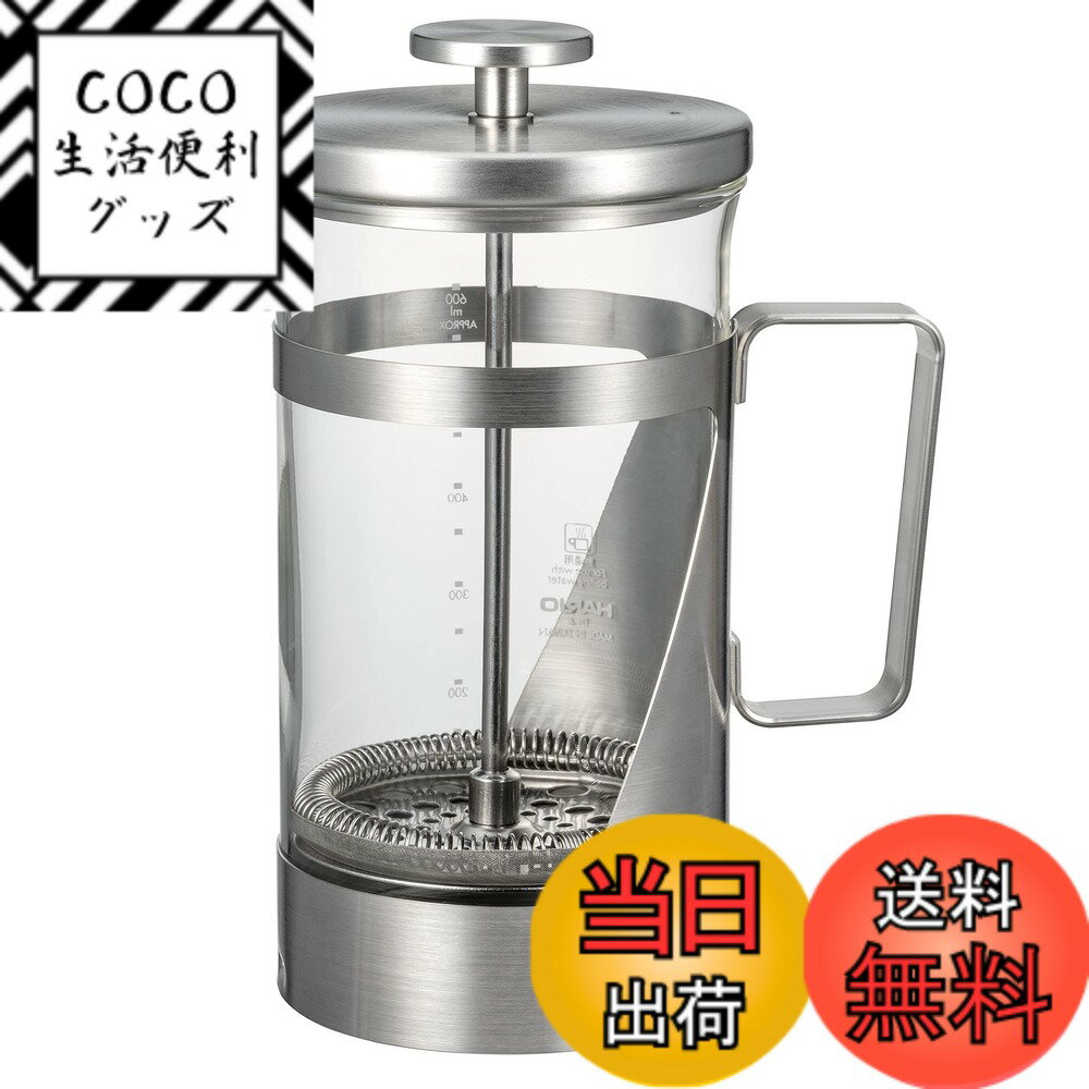 【送料無料】HARIO(ハリオ) ハリオール・7 プレス式コーヒー 耐熱ガラス ステンレス 実用容量600ml ヘアラインシルバー THSV-4-HSV