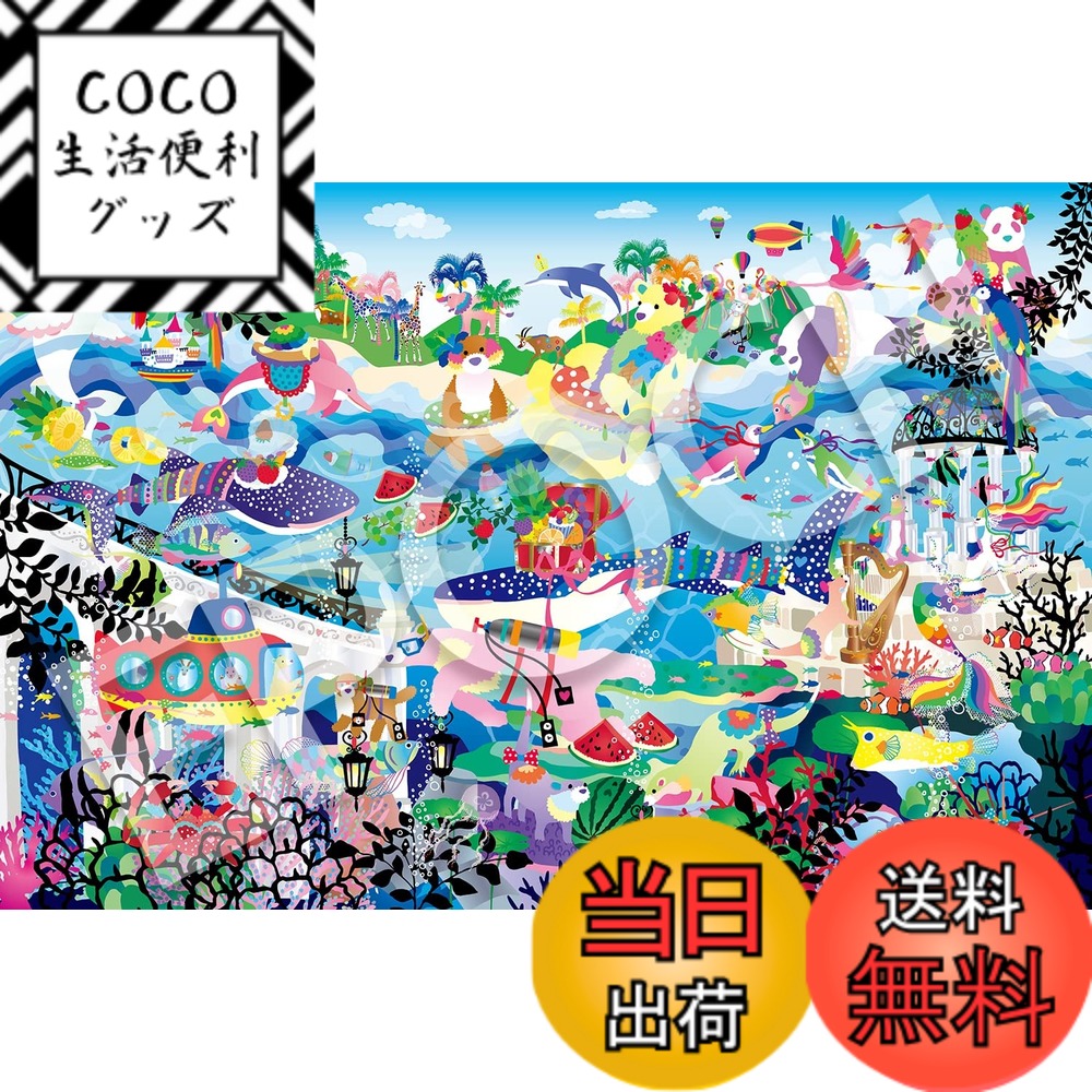 【送料無料】エポック社 2016ベリースモールピース ジグソーパズル イラスト/アート ホラグチカヨ どんな場所でもキミがいればそこが楽園 (50x75cm) 23-094s のり付き ヘラ付き 点数券付き EPOCH