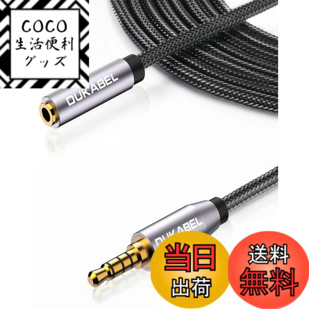 樂天商城 - 【送料無料】DuKabel 8M 4極イヤホン延長ケーブル ヘッドホン 延長コード 3.5mmステレオミニプラグ 3.5mm オーディオケーブル スピーカー/車/Android クリスタルナイロン編組