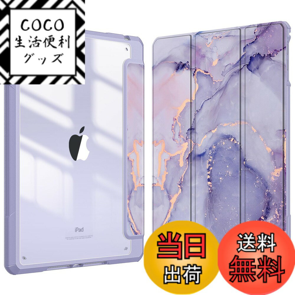 【送料無料】Fintie iPad 9.7 2018 2017 / Air 2 / 1 ケース 透明バックカバー Apple Pencil 収納可能 三つ折スタンド スリープ機能 軽量 薄型 傷つけ防止 PU合成レザー TPU 第6 / 5世代対応 (柄Xマーブルパープル)