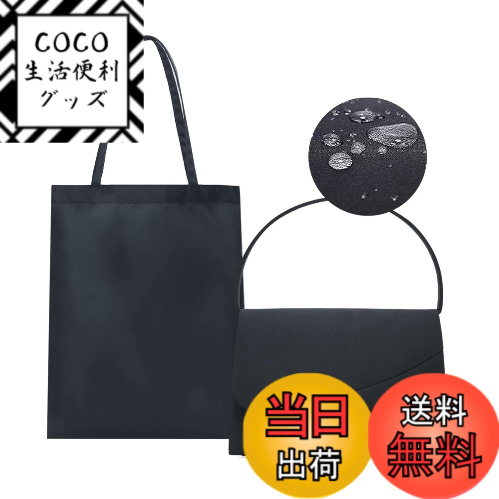 【送料無料】[NAACCI] フォーマルバッグ 2点セット レディース 冠婚葬祭 結婚式 入学式 女性用 葬儀用 バッグ 黒