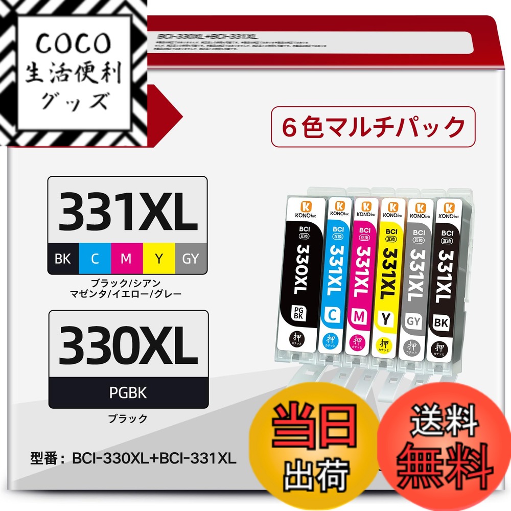 Rakuten - 【送料無料】【KONOink】 BCI-331XL BCI-330XL キャノン用 互換 インクカートリッジ 330 331 6MP 大容量 互換インク 6色セット Canon対応機種： TS8530 TS8630 TS8730 TS8830 TS8930 TS7630 説明書付き