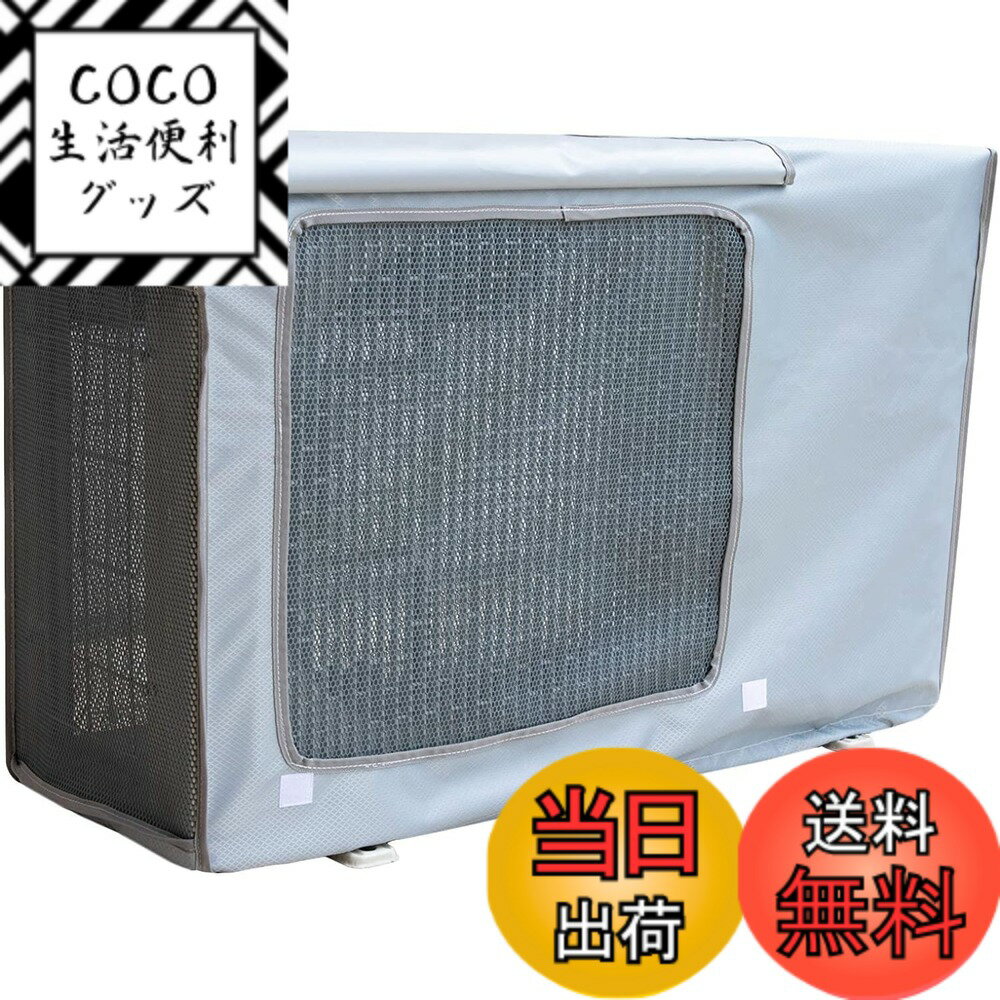 【送料無料】Yixintech エアコン室外機カバー エアコンカバー 室外機用 室外機保護カバー 日 ...