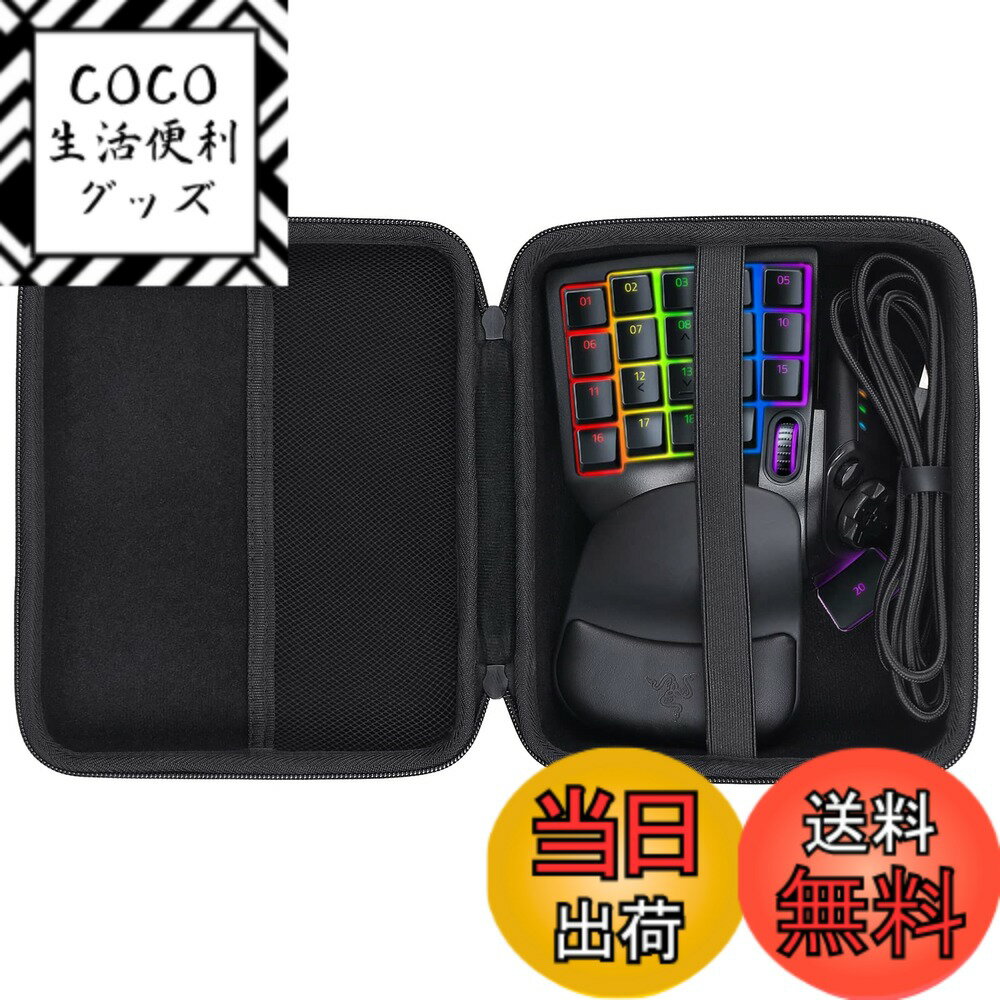 【送料無料】【co2CREA 収納ケース】互換品 Razer Tartarus Pro/Razer Tartarus V2 左手キーパッド（ケースのみ）