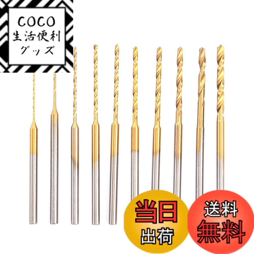 【送料無料】GOOMAND ミニルーター 小径ドリル Φ0.6/0.8/1.0/1.2/1.3/1.5/1.6/1.8/2.0/2.2mm マイクロドリル 精密穴あけ作業用 標準コレット2.35mm対応 チタンコート