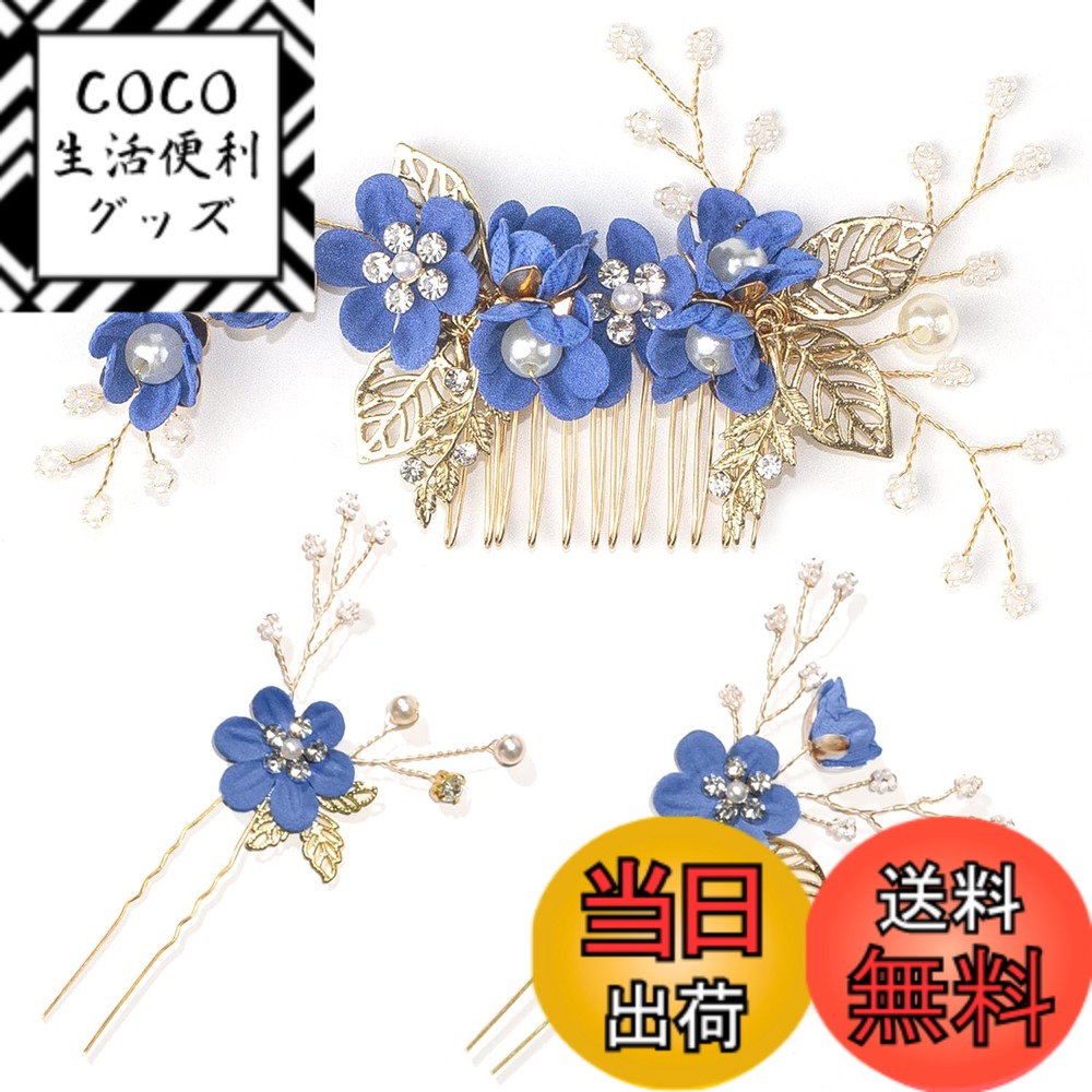 【送料無料】HUAZONTOM 髪飾り ヘアアクセサリー 大人 和装 髪飾り かんざし ヘッドドレス ...