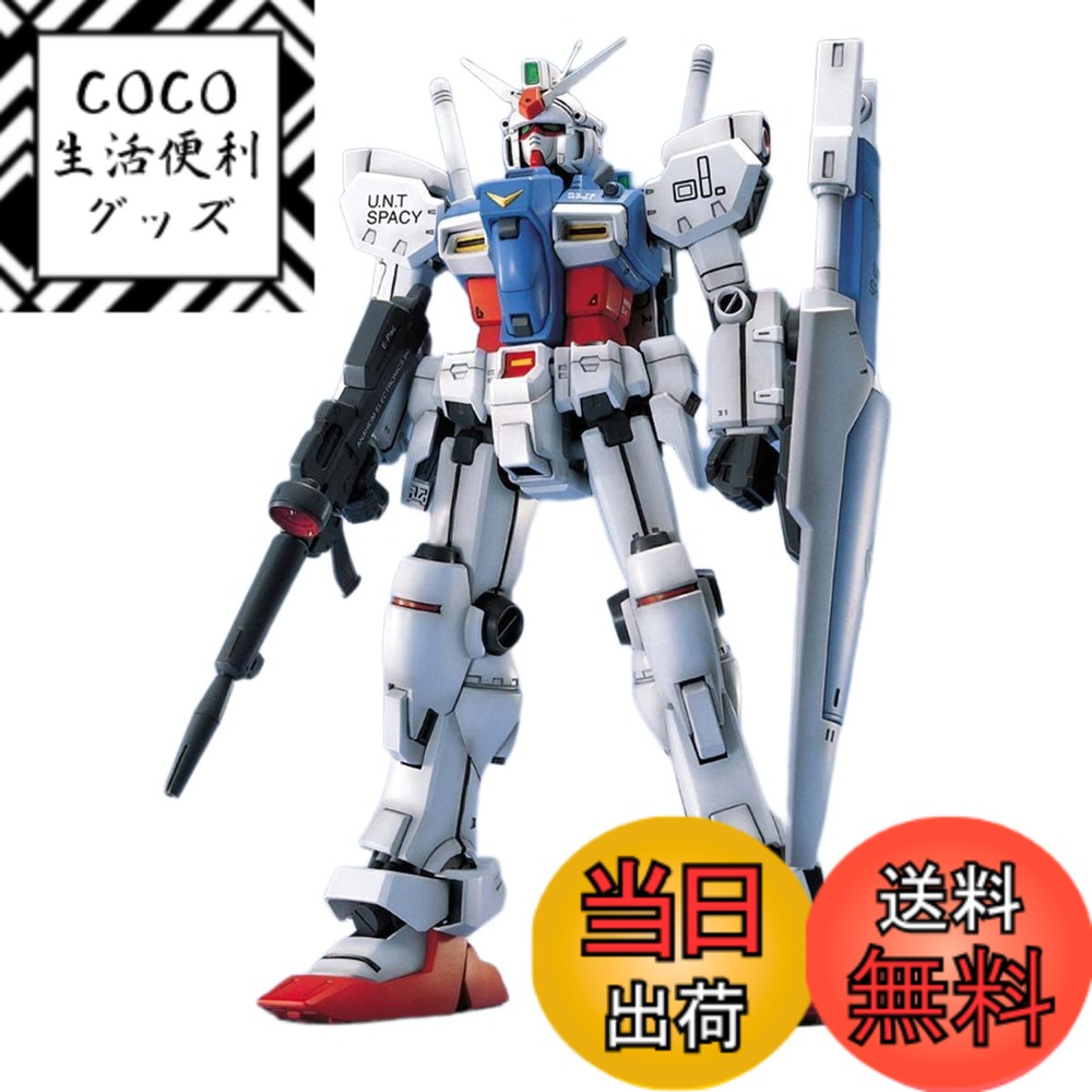 【送料無料】MG 機動戦士ガンダム0083 STARDUST MEMORY RX-78GP01 ガンダムGP01 1/100スケール 色分け済みプラモデル