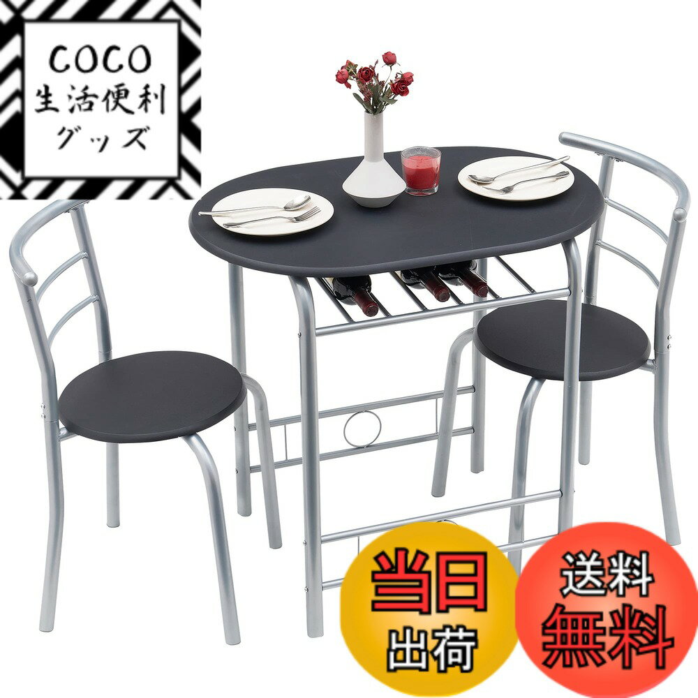 【送料無料】VECELO ダイニングテーブルセット 2人掛け 2人用 3点セット（テーブル*1点 チ ...
