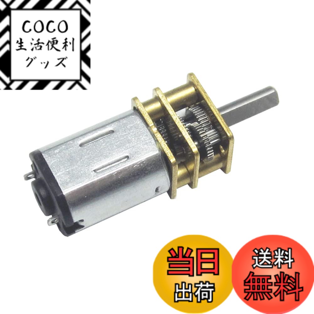 【送料無料】CHANCS N20ミニ電気モーターDC 3V 20RPMシャフト長10mm電子ドアロックカムコーダー用小容量モーター