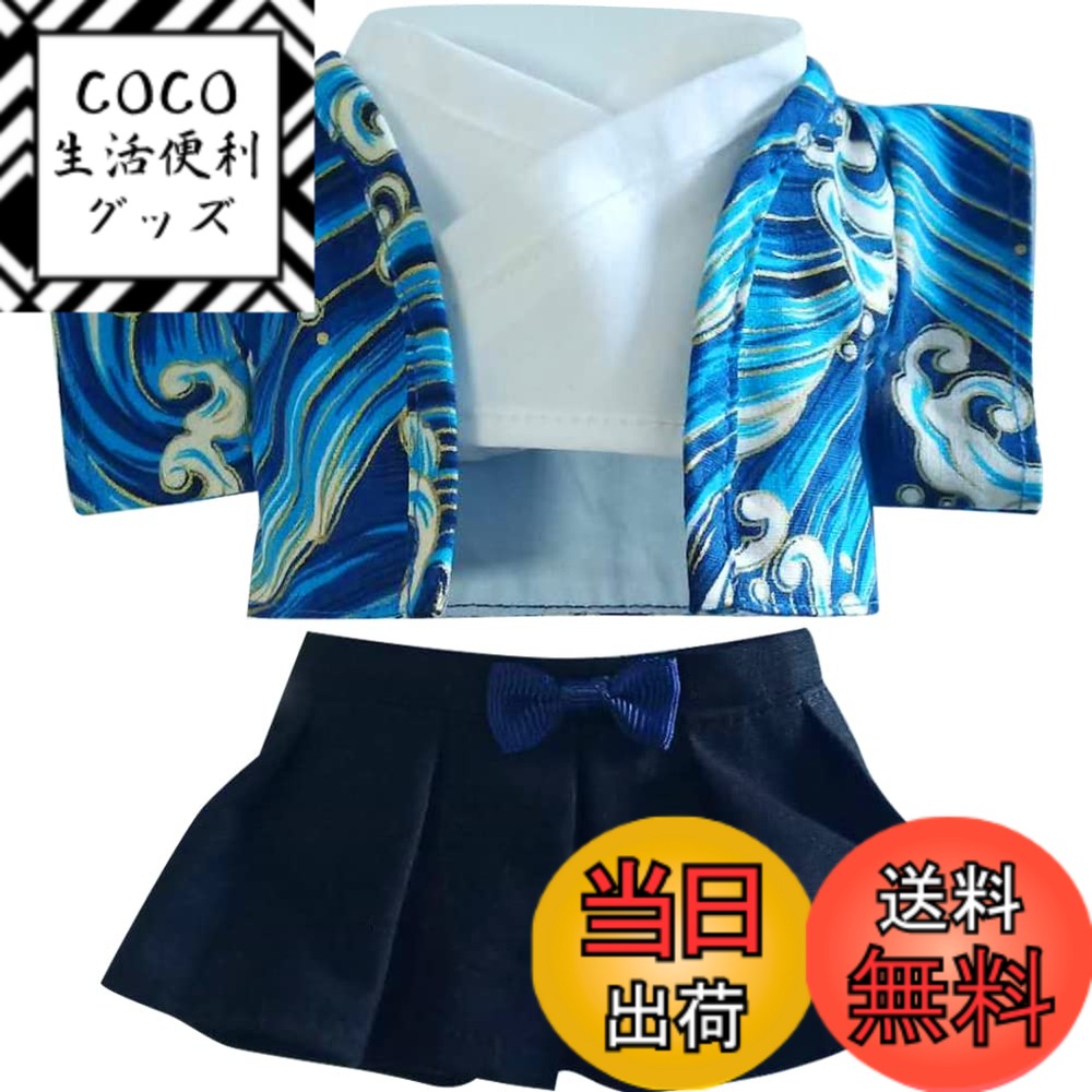 【送料無料】YUYAKESHI人形 綿人形の服 人形服 着替え 和服 20cm ぬいぐるみ用 かわいい シャツ アクセサリー 上着 ぬいぐるみ アパレル部品（ブルー・男15CM）