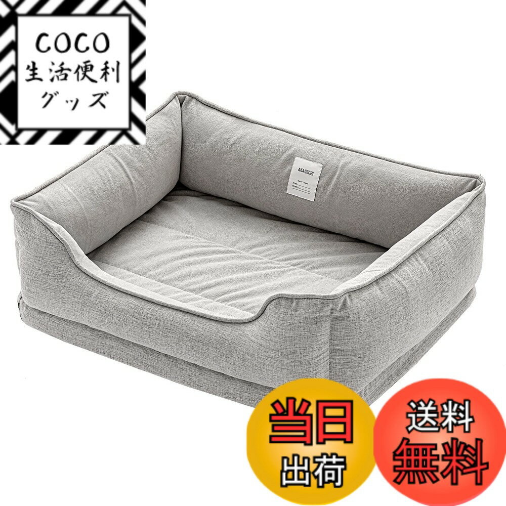 【送料無料】AKAGIICHI 犬 ベッド ペットベッド 猫ベッド ペットソファー 洗える フワフワ 四角型 夏 四季適用 姿勢矯正 防寒 耐噛み素材 滑り止め 取り外し可能 サイズM L (L, グレー)