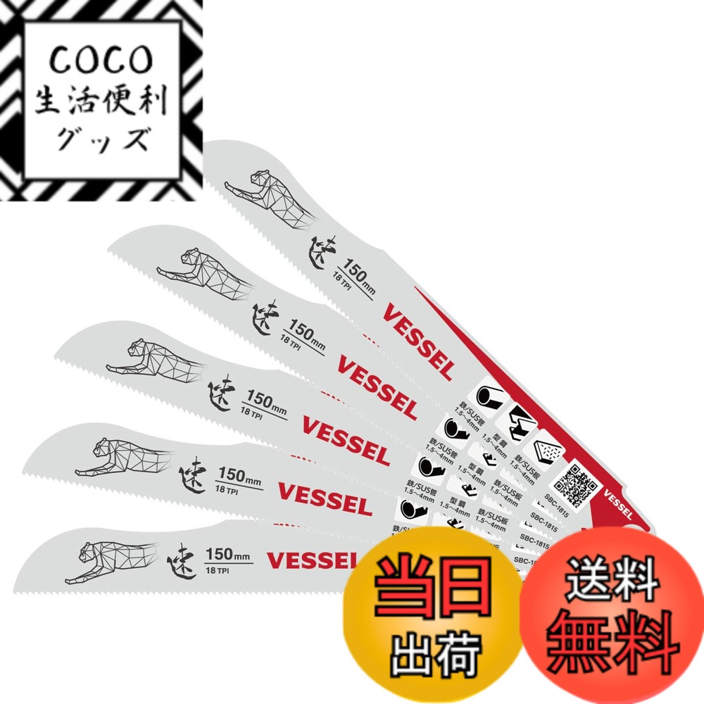 【送料無料】ベッセル チーターブレード 金属用 150mmx18山 5枚 SBC-1815-5