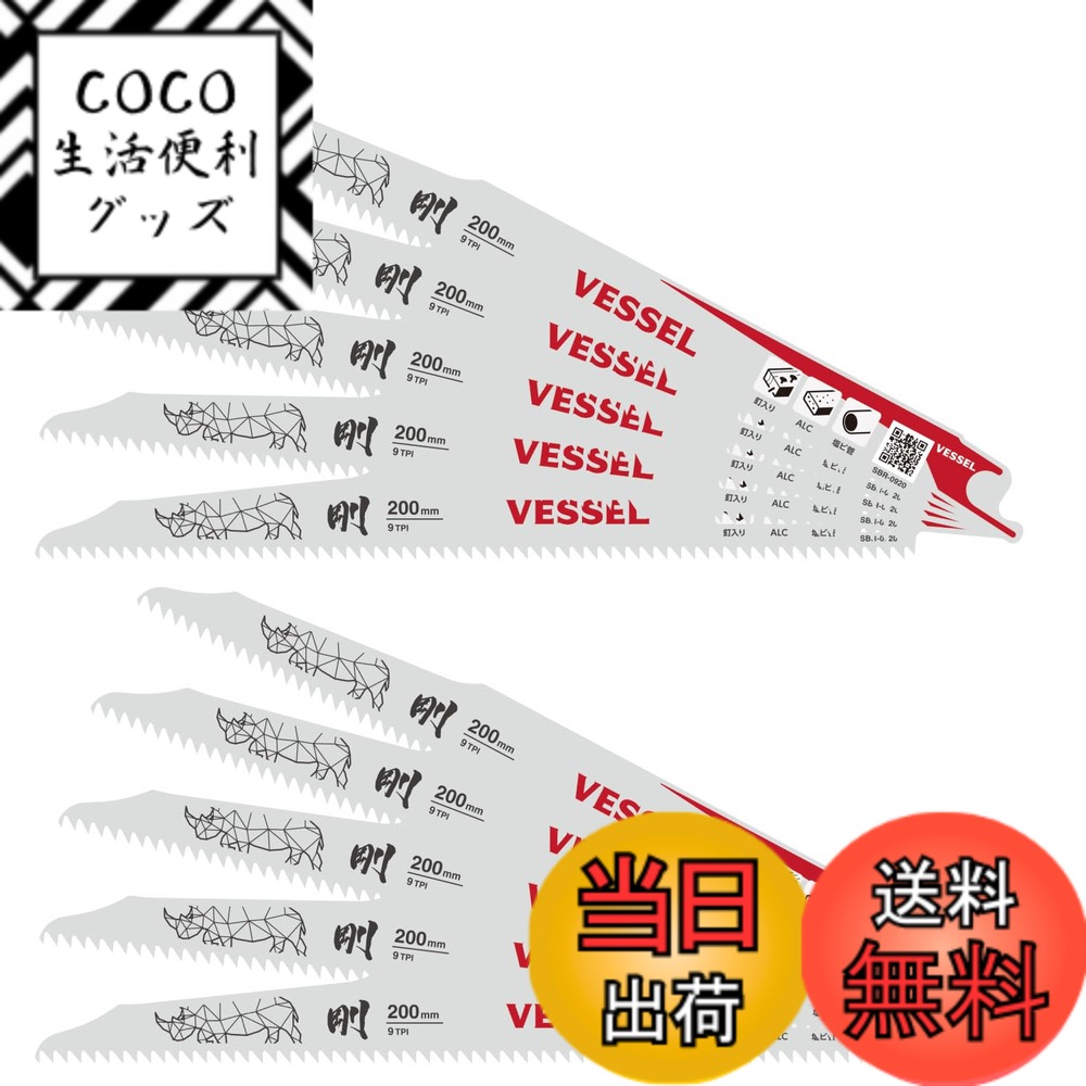 【送料無料】ベッセル(VESSEL) セーバーソーブレード ライノ (ALC解体/解体用) 9山 刃 ...