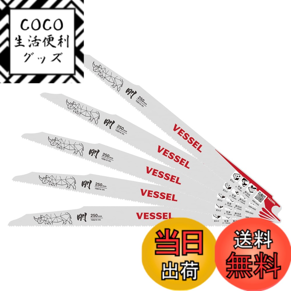 【送料無料】ベッセル(VESSEL) セーバーソーブレード レシプロソーブレード ライノ (ALC解体/解体用) 10&14山 刃厚1.27mm 全長250mm 5枚入 SBR-0425-5